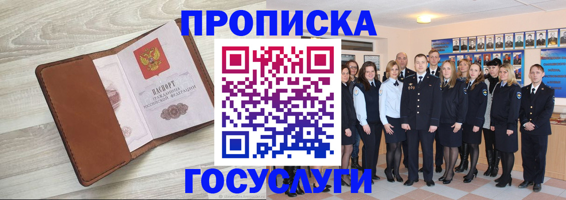 временная регистрация купить в Аткарске