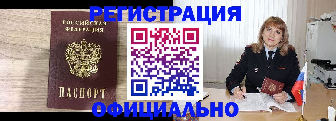 временная регистрация законно в Аткарске